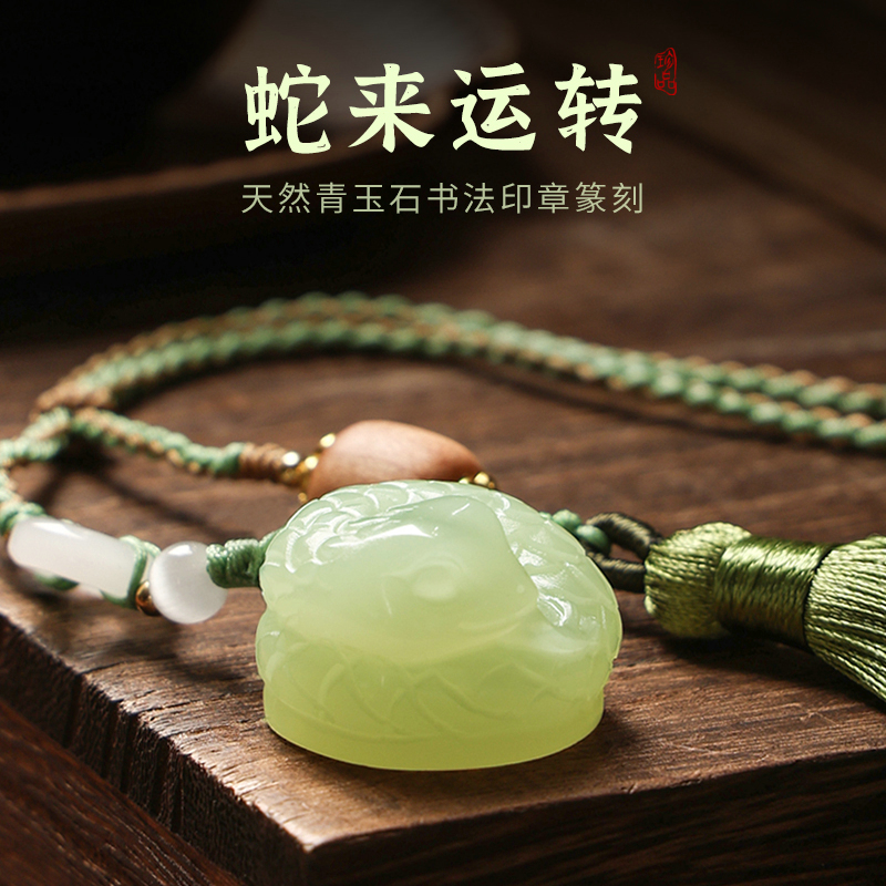 墨香荷十二生肖蛇年灵蛇玉石印章