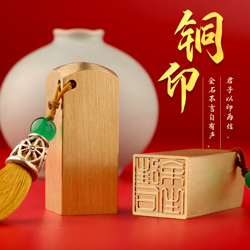 定刻名字印章定制铜印章个人火漆印章学生儿童书法书画黄铜印章篆