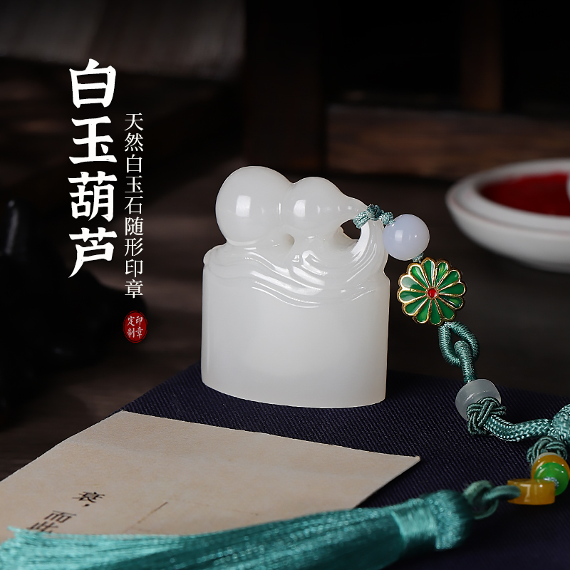 天然白玉石葫芦印章定制个人姓名