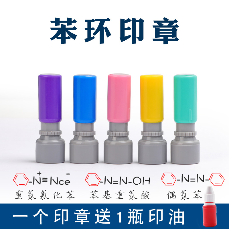 苯环化学印章学生教师定制苯分子结构平面正六边形鲍林式凯库勒结构式