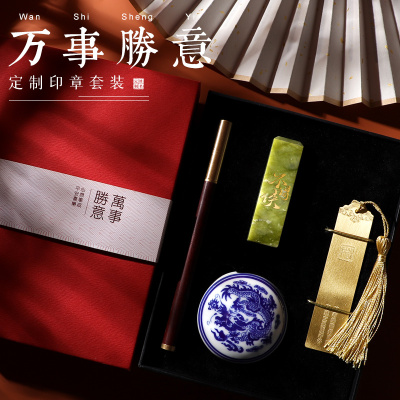 玉石印章套装定制刻字毕业礼物