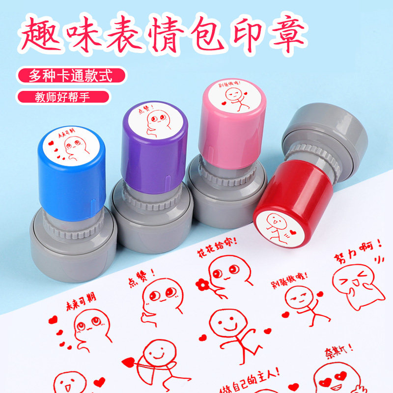 儿童奖励印章教师用老师评语大号章鼓励趣味表情包作业批改一年级盖章
