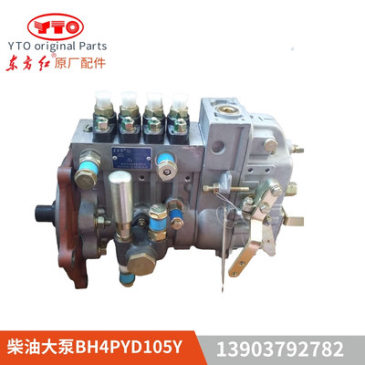 东方红农机配件喷油泵