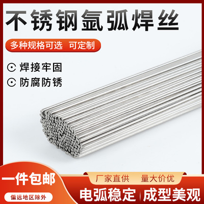 正宗304不锈钢氩弧焊丝201直条309焊条焊丝316l焊接焊材308电焊丝
