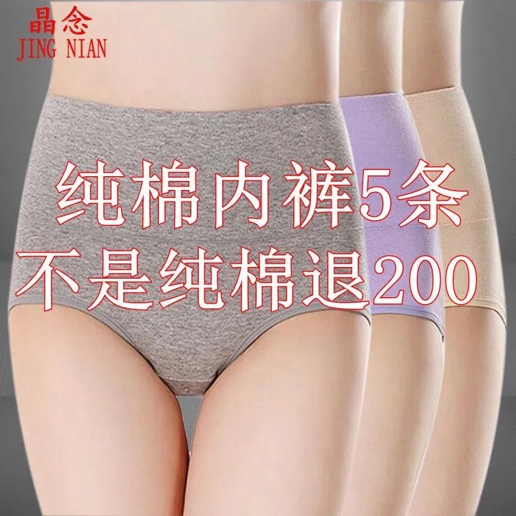 女士纯棉内裤女中腰大码抗菌全棉