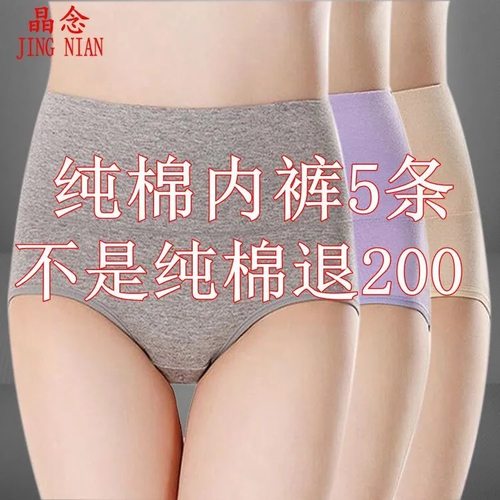 女士纯棉内裤女中腰大码全棉