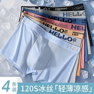 内裤男士冰丝男生透气四角裤头纯棉裆夏季平角短裤男款2026新款