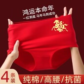 2026马年本命年女内裤 纯棉新年转运鸿运高腰收腹女士大红色三角裤