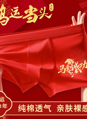 新款纯棉本命年马年大红男士内裤平角内裤四角裤结婚男生红色裤衩