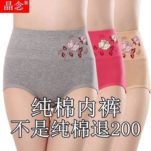 4条高腰收腹内裤女纯棉抗菌档
