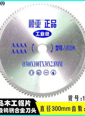 硬质合金木工锯片4寸顺亚锋利耐