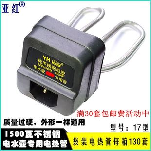 电热管电水壶配件芯不锈钢水壶发热管1500w不锈钢热水器