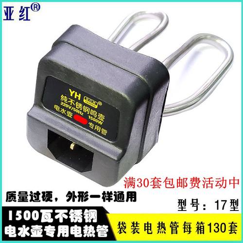 电热管电水壶亚红不锈钢