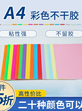 a4不干胶标签打印纸彩色贴纸喷墨激光蓝色绿色紫色粉色背胶书写纸