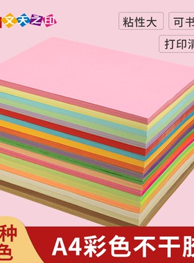 甲骨文天之印A4彩色不干胶标签打印纸可书写背胶贴纸激光喷墨打印