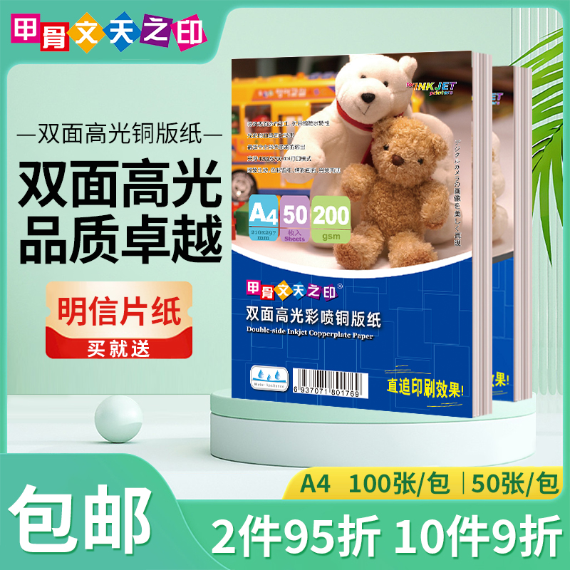 铜版纸a4打印双面相纸照片纸高光