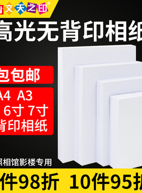 甲骨文天之印5寸6寸7寸相纸无背印高光喷墨打印照片纸200克230g