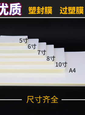 甲骨文照片塑封膜寸纸7寸过胶膜