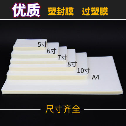 甲骨文照片塑封膜寸纸7寸过胶膜