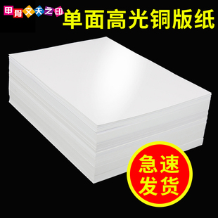 单面铜版纸高光相纸a4喷墨照片纸铜板纸杂志海报菜单单面高光相纸