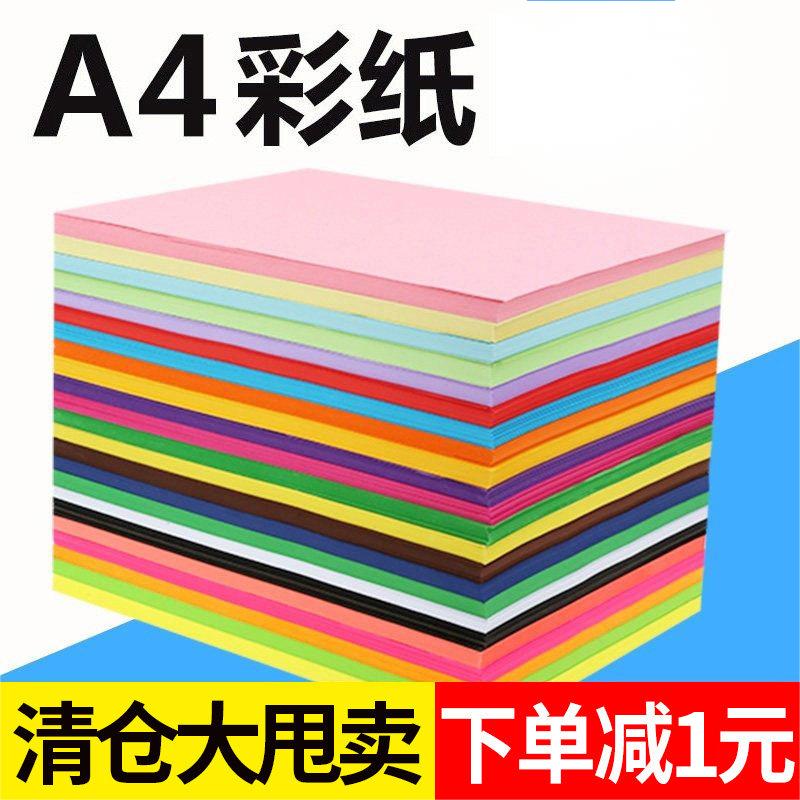 80ga4儿童手工彩色复印纸
