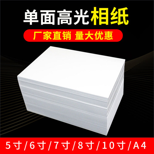 a4相纸高光相片纸喷墨打印纸彩喷