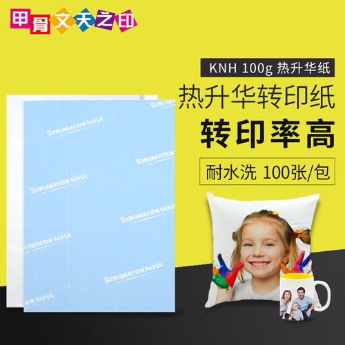 a4热升华转印纸蓝底a3