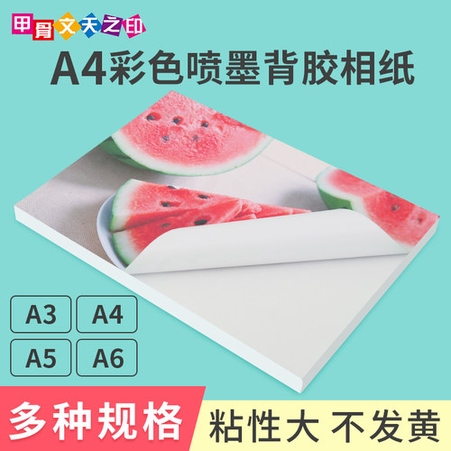 甲骨文天之印背胶相纸自粘黏