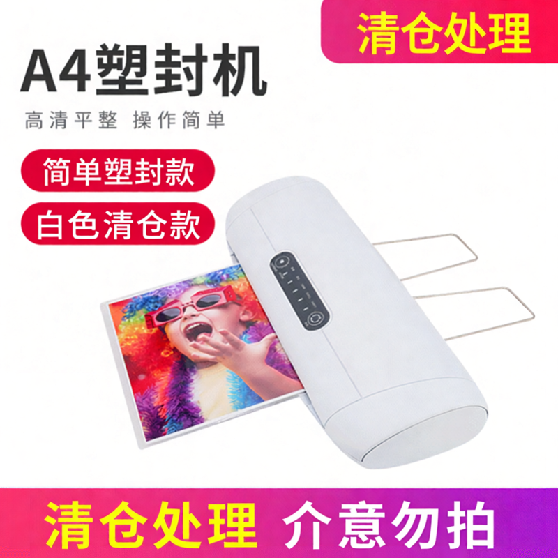 A4塑封机家用小型高清平整冷裱热裱功能四辊设计厂家直销