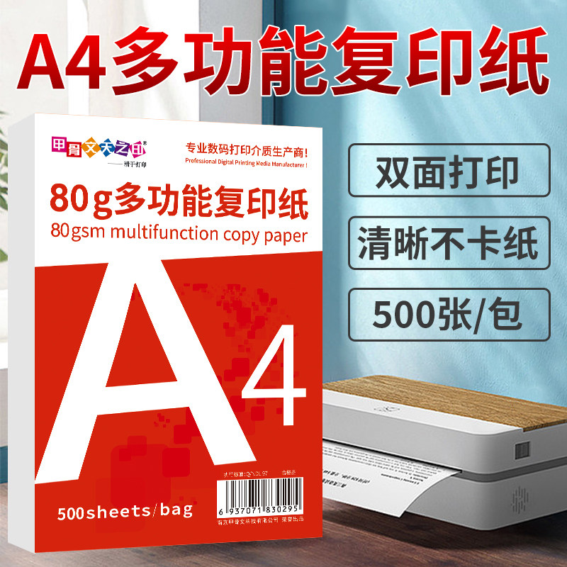 甲骨文70g 80克A4复印纸打印纸办公100张500张整箱学生考试草稿纸