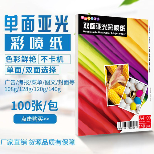 彩喷纸甲骨文天之印A4双面打印