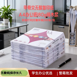甲骨文70g 80克A4复印纸打印纸办公100张500张整箱学生考试草稿纸