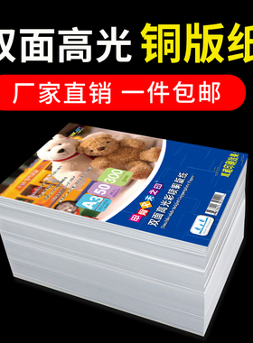 a4铜版纸160g双面高光A3彩喷铜板纸200g喷墨打印相纸照片纸相片纸