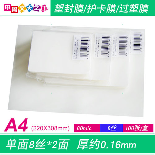 A4A3相纸塑封膜12.5丝照片过塑膜8丝相片纸护卡膜10c过胶膜15mic