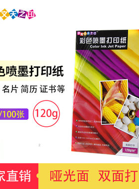 甲骨文天之印a4双面哑光彩喷纸