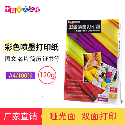 甲骨文天之印a4双面哑光彩喷纸