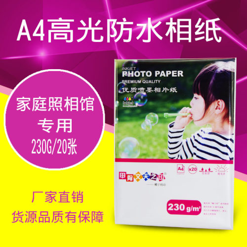 a4相纸喷墨打印纸相片纸照片纸