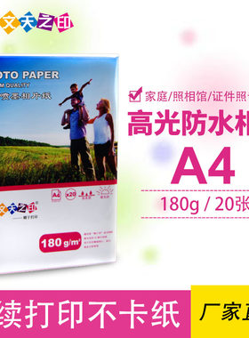甲骨文A4高光相纸相片纸照片纸