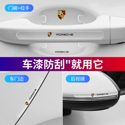 适用于保时捷卡宴Macan帕拉梅拉718门碗膜汽车门把手贴防刮保护膜
