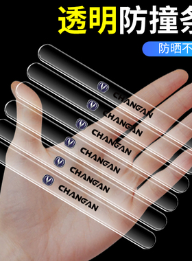 适用于长安车门防撞条CS75门碗拉手CS55CS35逸动PLUSCS15睿骋装饰