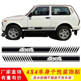 饰贴 Granta装 汽车腰线拉花贴纸 4X4越野车贴纸拉达尼瓦XRAY 个性