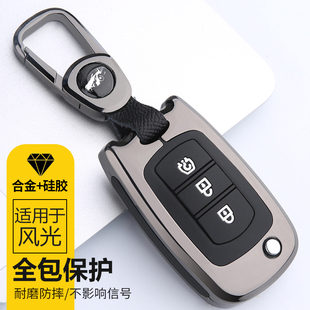 奕炫gs汽车包扣壳 奕炫max 专用于东风风光580钥匙套s560 风神AX7
