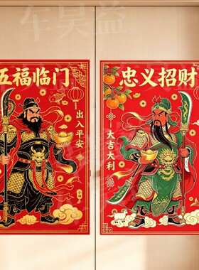 传统年画门神招财纳福贴纸守门神将护院家宅安宁自粘防水入户门贴