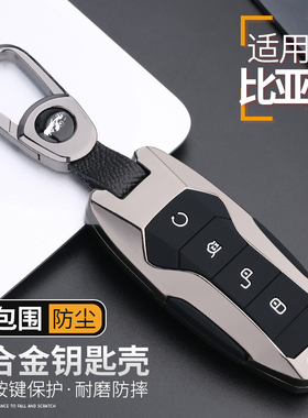 适用21款比亚迪汉ev钥匙套唐dm/秦PLUS/宋pro/MAX/元车钥匙包壳扣