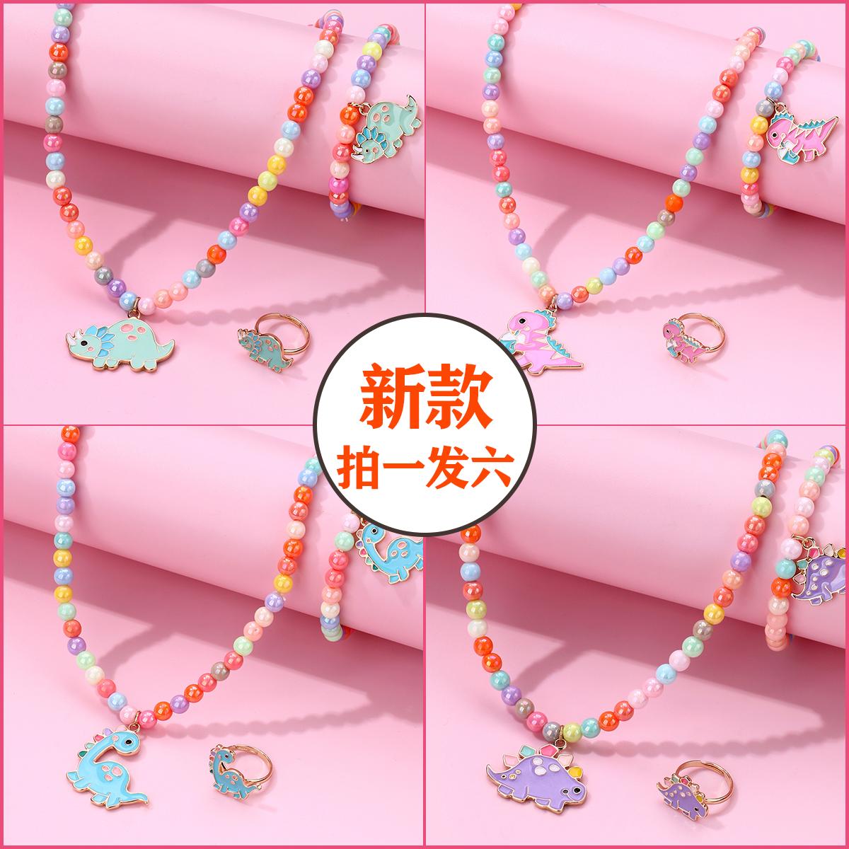 新品可爱卡通彩色串珠项链儿童宝宝恐龙项链手链戒指女童首饰套装