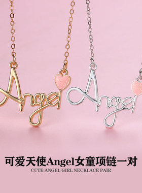 Angel可爱宝宝闺蜜项链一对