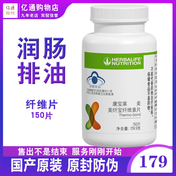 国产康宝莱纤维片康宝莱膳食纤维素片美纤宝片大吃大喝片国庆节|msdalam kategori Makanan Kesihatan/makanan tambahan, 普通膳食营养食品, 膳食纤维/碳水化合物, 膳食纤维/果蔬纤维 - dari Buy2taobao.com untuk memberikan perkhidmatan ejen Taobao profesional membeli