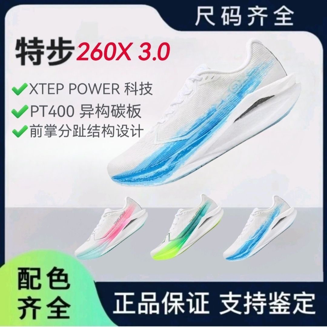 特步260x3.0马拉松碳板跑鞋竞速训练回弹耐磨减震260X三代男女款