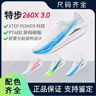 特步260x3.0马拉松碳板跑鞋竞速训练回弹耐磨减震260X三代男女款