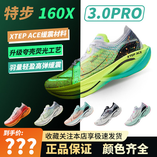 特步160x3.0pro碳板跑鞋160X3.0pro跑鞋专业竞速鞋160x3pro - 封面
